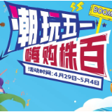 这些人的“五一”假期有调整！