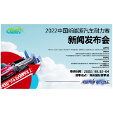 9月2日至4日 2022年中国新能源汽车耐力赛与你相约株洲