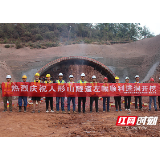 醴娄高速又一条隧道进洞施工