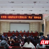 株洲市统一战线传达学习全国两会精神