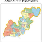 石峰区2023年中小学招生政策发布  