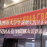 激情对决！“校BA”VS“厂BA”