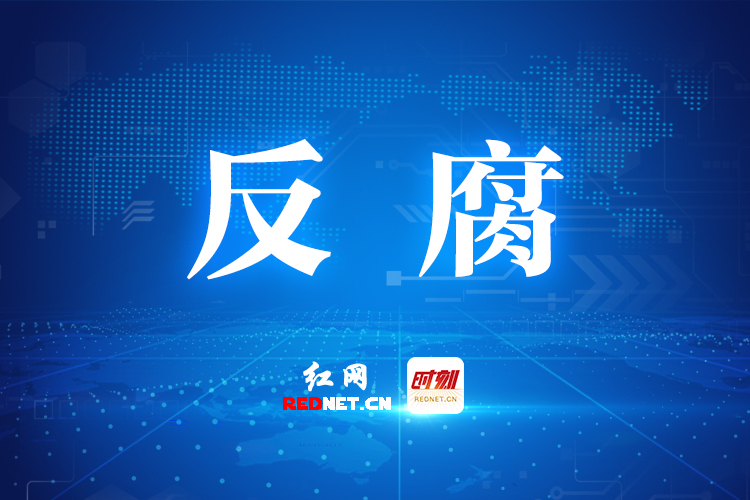 株洲市渌口区水利局原党委书记、局长李颖主动投案