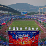 湘超株洲主场:贴心服务暖人心,全城联动打造“体育+文旅”新标杆