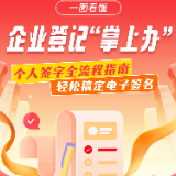 一图读懂·株洲丨企业登记“掌上办”！全流程指南轻松搞定电子签名