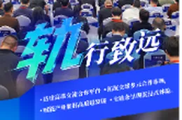 海报丨与世界 同轨前行