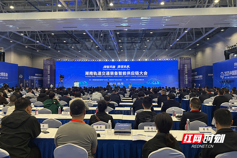湖南轨道交通装备智能供应链大会在株洲举行