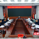 株洲市政府第八十三次常务会议召开 研究高层建筑重大火患排查整治等工作