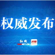 王利波、邹志超当选株洲市人大常委会副主任，方靖当选株洲市政府副市长