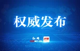 5月19日至7月18日 芦淞区沿江南路与临港路交叉口地段将实施全封闭施工