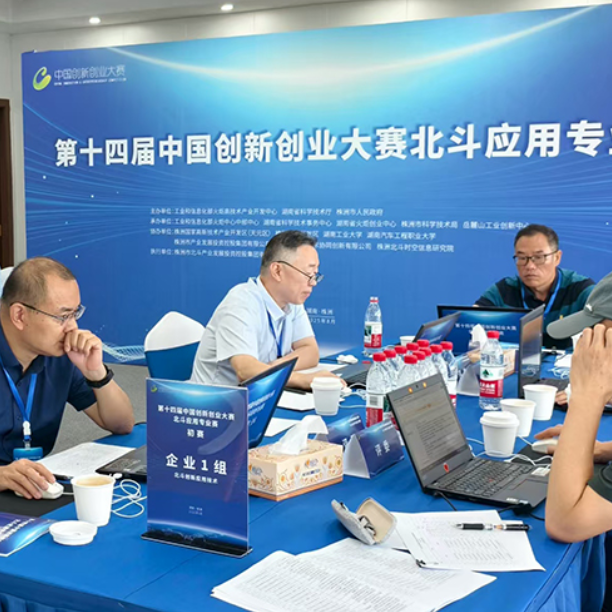 北斗应用专业赛初赛在株洲启幕，469个项目角逐晋级