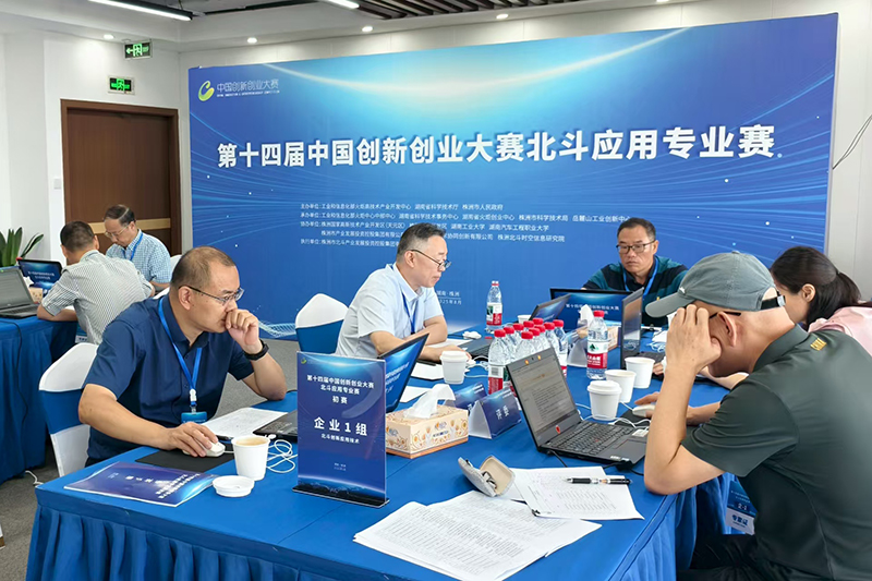 北斗应用专业赛初赛在株洲启幕，469个项目角逐晋级