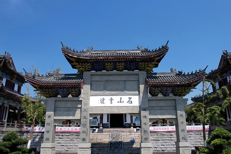 探寻株洲古代书院③丨攸县石山书院：中国最早的民间书院，从南齐绵延至今的文化活水