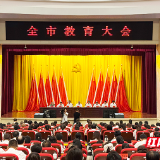 株洲召开全市教育大会，加快推进教育强市建设