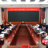 株洲市政府第八十五次常务会议召开 研究国家中药材种质资源库保存圃项目等工作