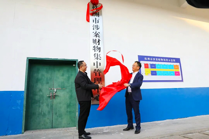 盘点2025丨株洲市委政法委：法治为基、护航发展，绘就平安株洲新图景