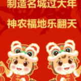 春节趣株洲丨这个春节怎么玩?株洲文旅活动最全攻略请查收