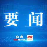 株洲市委市政府军分区2026年春节慰问信