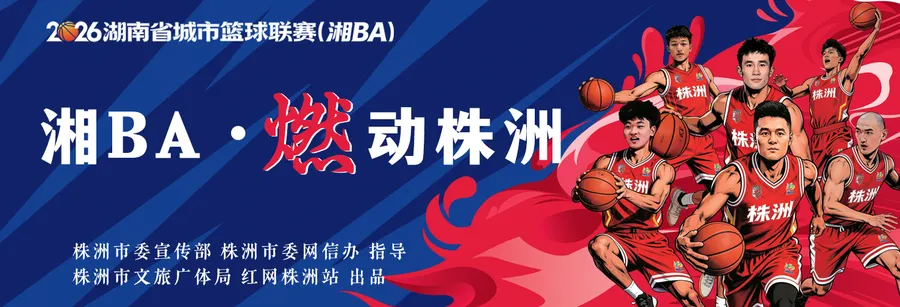 专题丨湘BA·燃动株洲
