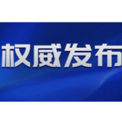 5月23日10时30分 株洲解除气象灾害(暴雨、强对流) IV级应急响应