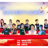 直播预告：“唱响美丽中国”2020金音百强歌手公益演唱会即将开始