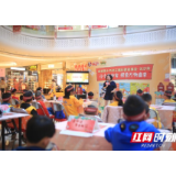 “小小科学家，探索万物由来”主题故事会长沙站举行