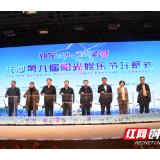 四大主题活动拉动内需赋能经济 长沙第八届阳光娱乐节开幕