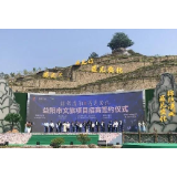 湖南省春季乡村文化旅游节在安化开幕