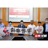 湖南省文化馆志愿小分队慰问“90”后抗疫一线医护人员