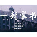 音乐丨《一封家书》