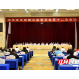 省文联召开九届十二次会议 鄢福初当选省文联主席