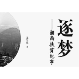 文艺评论丨龚爱林:一个作家的时代书写