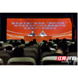 衡东县召开文旅广体市场“两节”安全生产工作会议