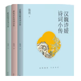 看张觅笔下的古代女性作家 《古代才女诗词小传》系列图书即将上市