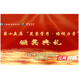 直播预告丨1月6日19:00，聆听芙蓉学子故事，感受榜样力量