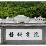 散文丨梁瑞郴：通天山中一书院