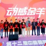 漫联卡通参展第十二届漫博会 《莲乡云水间》荣获“动感金羊”奖