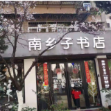 诗歌世界丨刘笑宇:牛年,春之声色(组诗)