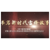明星与你一起学雷锋日记， 传递向善正能量