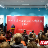 湖南省第七届书法新人新作展在湖南国画馆开幕