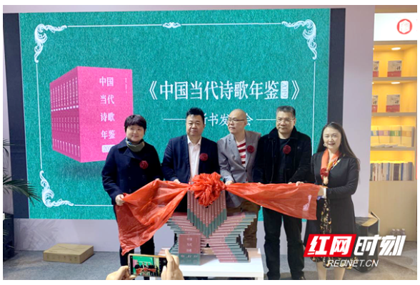 《中国当代诗歌年鉴》新书发布会在北京举行