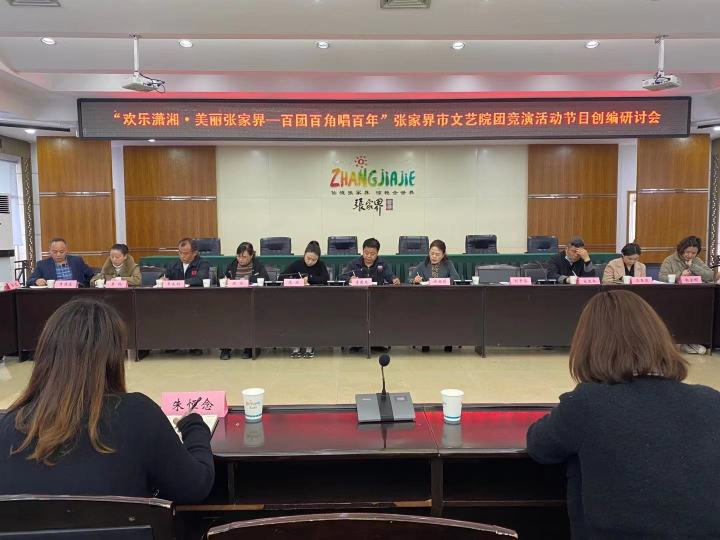 百团百角唱百年丨张家界：文艺院团竞演活动火热推进