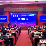 开启合作共赢新征程 长株潭三市文联签订合作协议