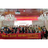 百名侨胞齐聚长沙庆祝中国共产党成立100周年