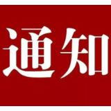 文化和旅游部办公厅关于开展2021年“文化和自然遗产日”非遗宣传展示活动的通知