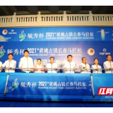 黄姚古镇长寿马拉松主题曲首发 助力文旅融合