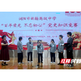 别样的党史教育课 新翰高中举办学生党史知识竞赛