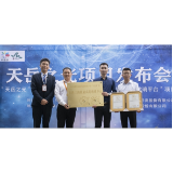 天岳之光世界纪录发布会召开