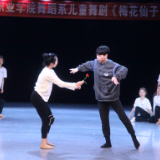 儿童舞剧《梅花仙子》正式启动排练