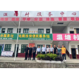 艺职院定点驻村振兴工作队进驻温塘村